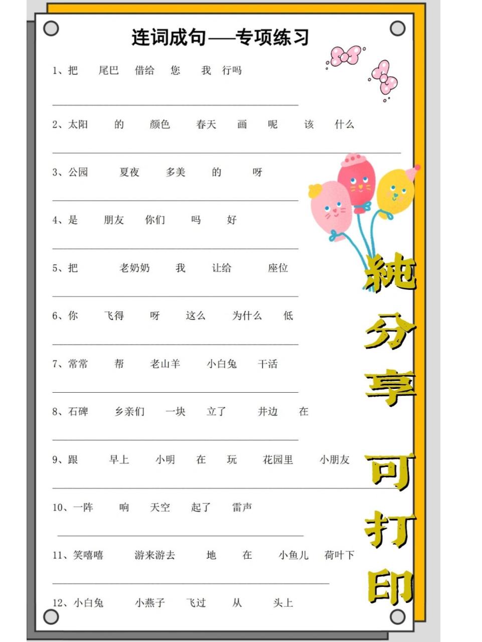 小学一年级语文连词成句专项练习❗️ 将几个词语连成一个完整的