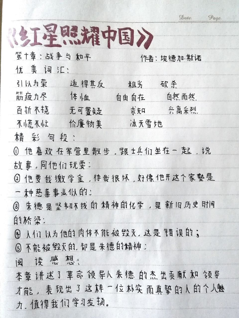 《红星照耀中国》读书笔记·⑽ 第十章-战争与和平 #红星照耀中国读书