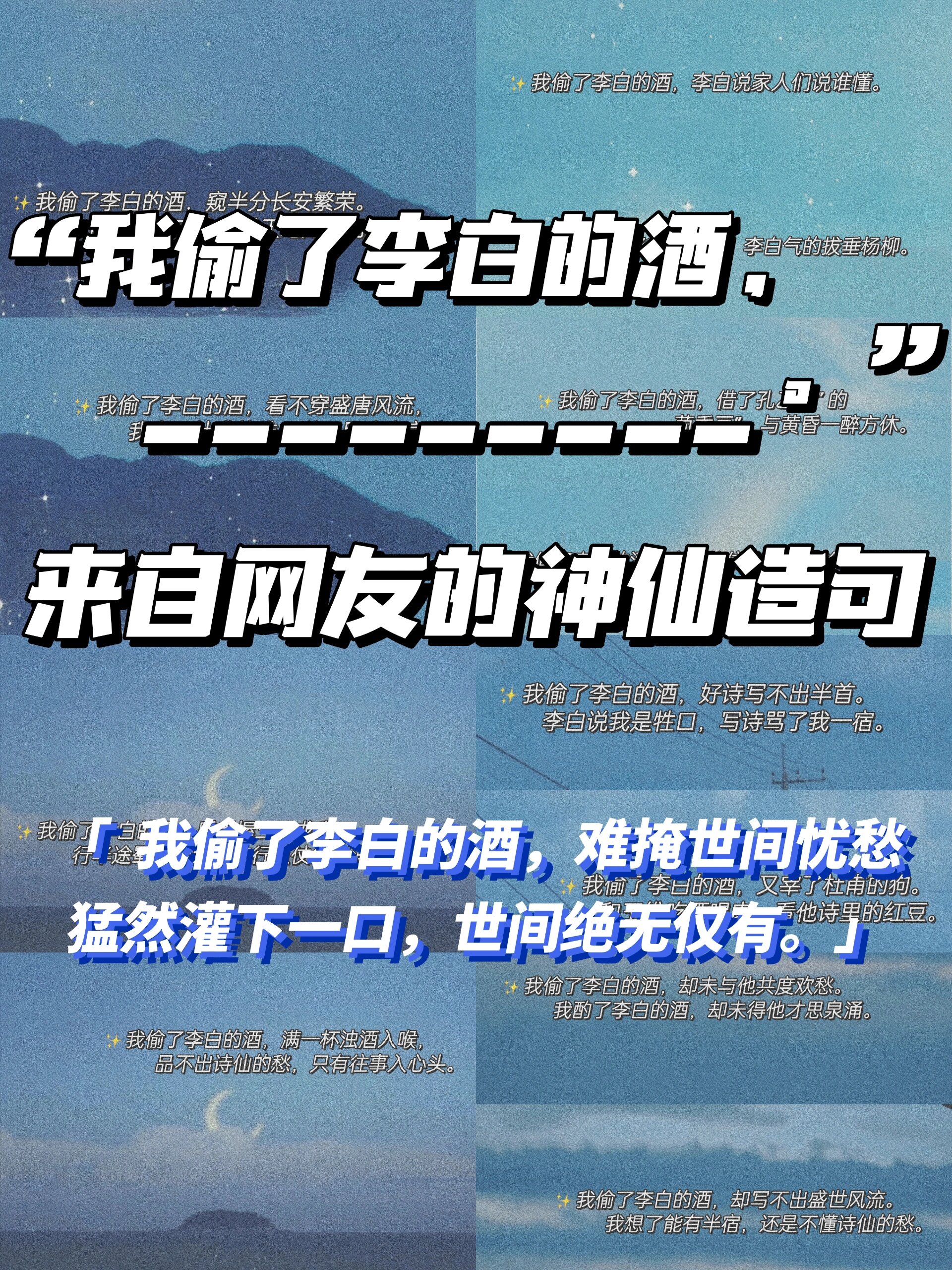 网友的神仙造句