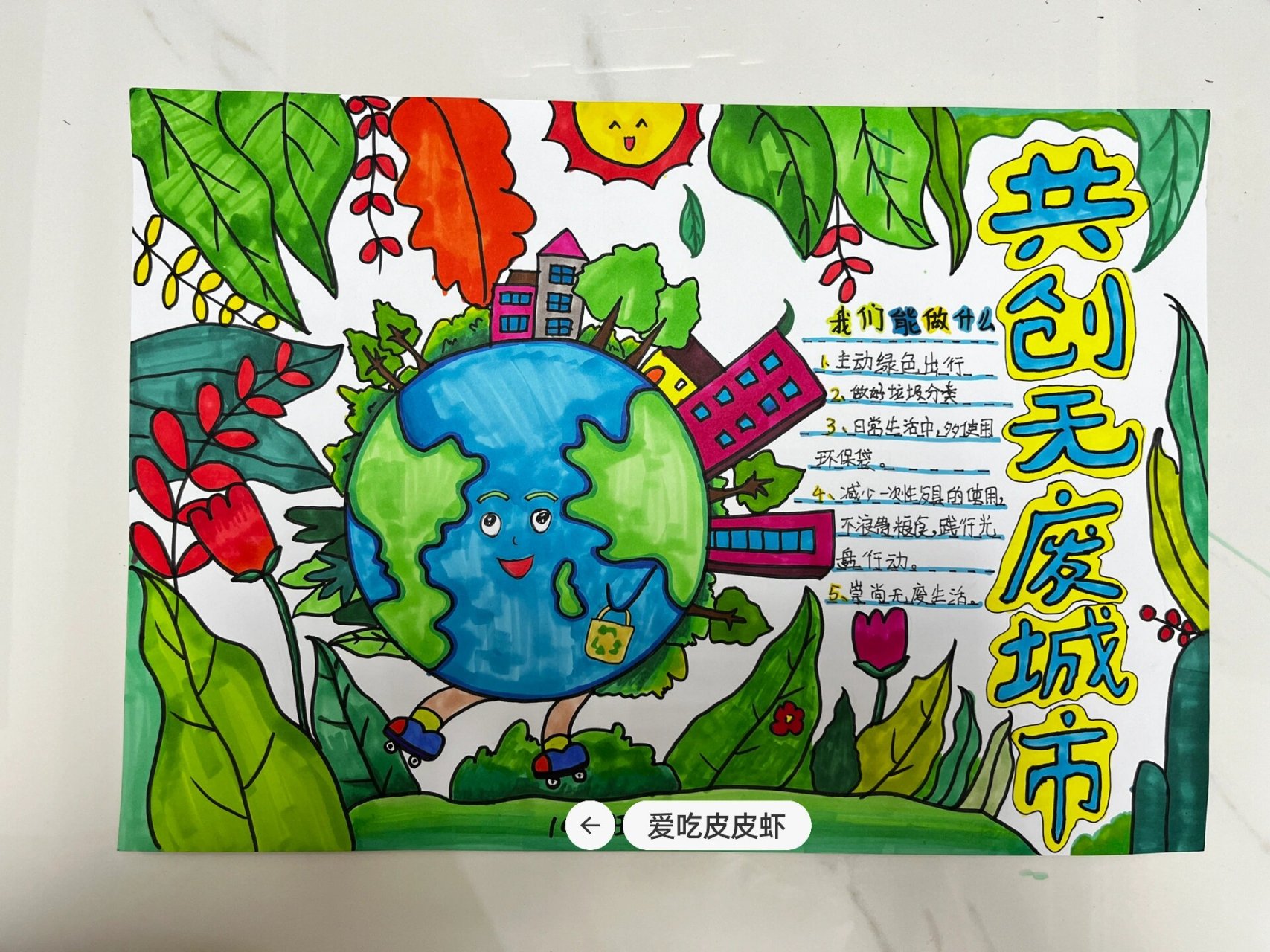 共创无废城市,手抄报 小学生手抄报,共创无废城市.