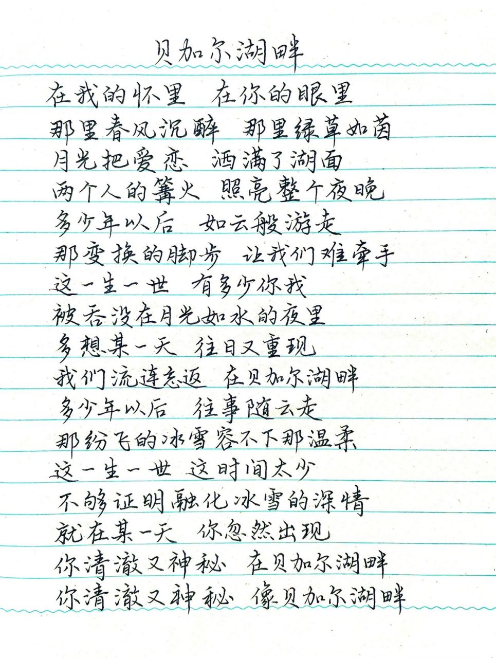 抄歌词的格式图片图片