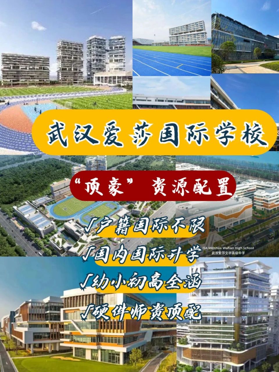 16亿打造-武汉爱莎国际学校,除了贵没毛病 在武汉有一所教育园区,占地