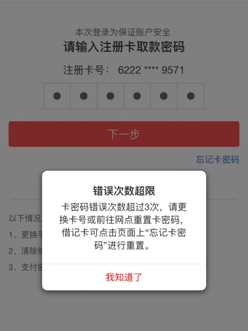 忘记工行取款密码 我忘记了银行卡取款密码, 点这个"忘记密码"也不行