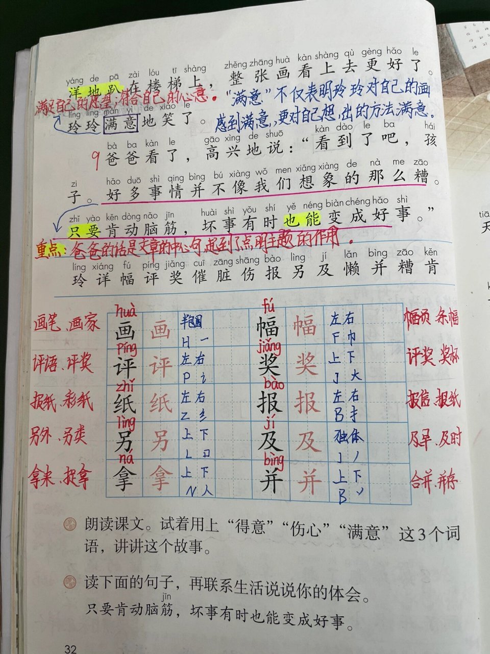 5《玲玲的画》二年级上册第三单元 73近义词:满意——满足02收拾
