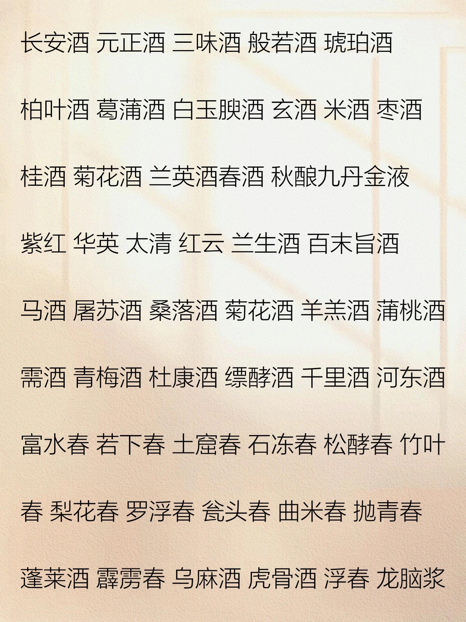 能写入小说里的"78个酒名"96615@食光小汪的动态