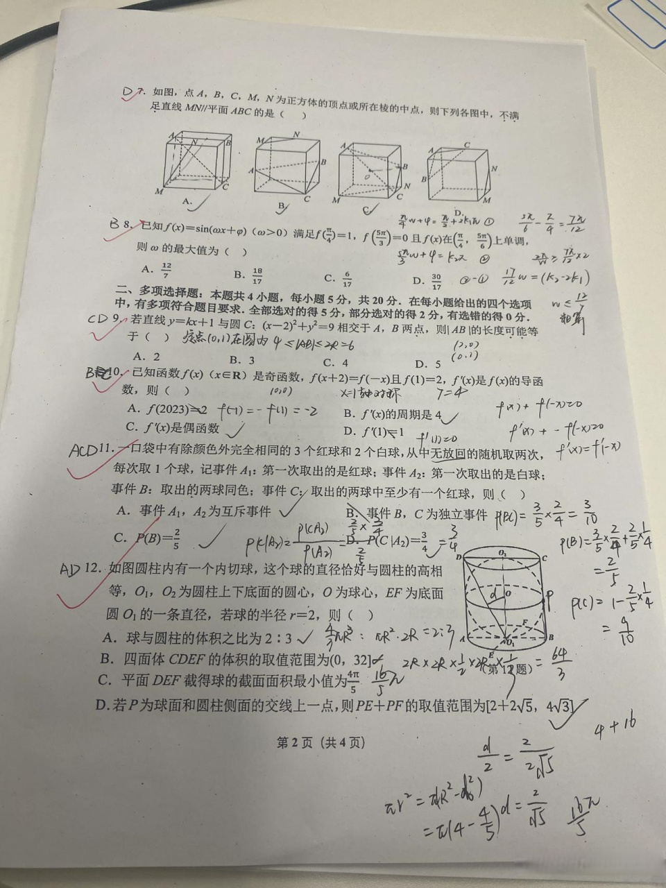 杭州二模小刷,第八题做得不严谨,其它选择题都很常规!