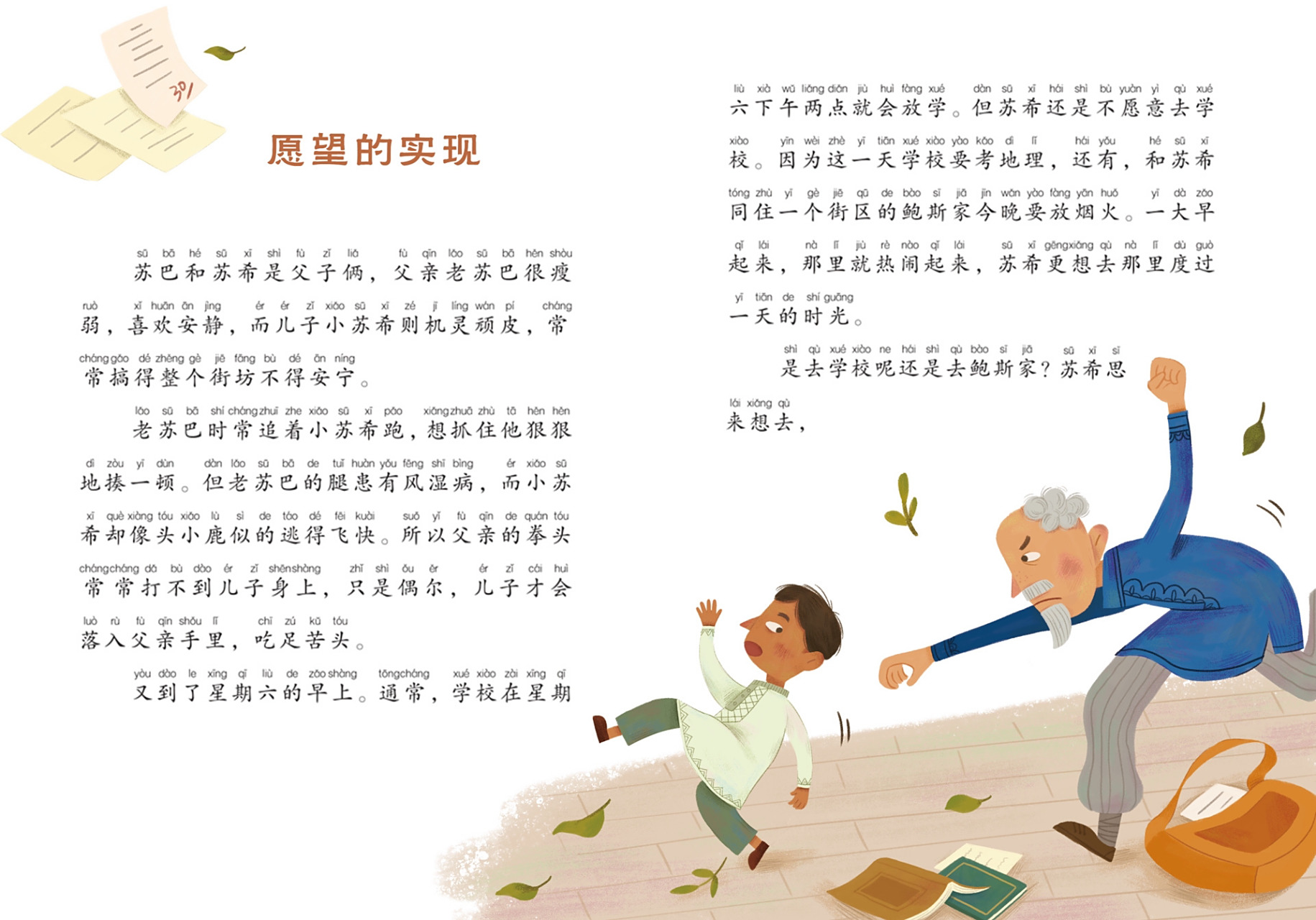 之前画的愿望的实现的插图 插画