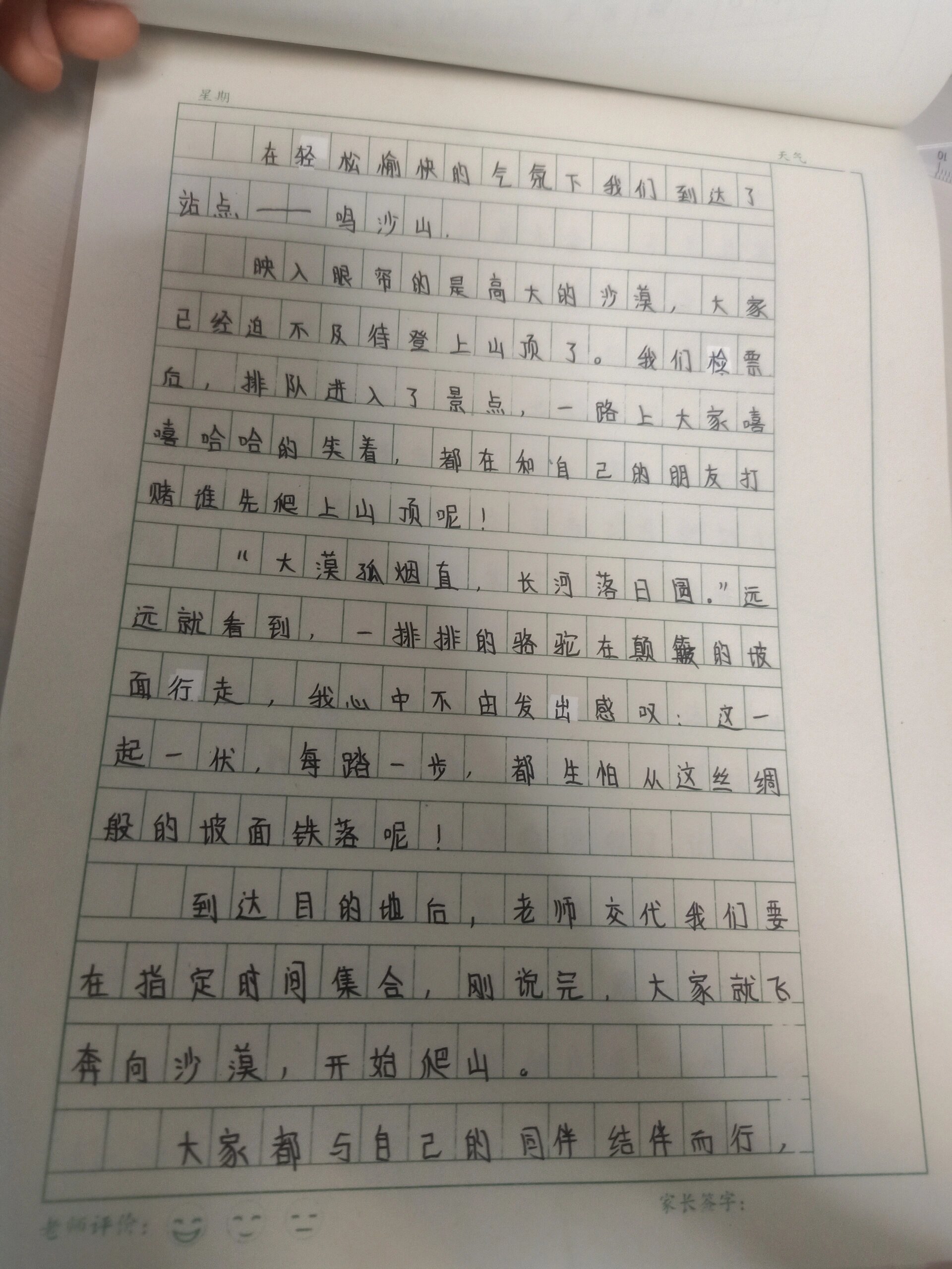 研学作文----鸣沙山