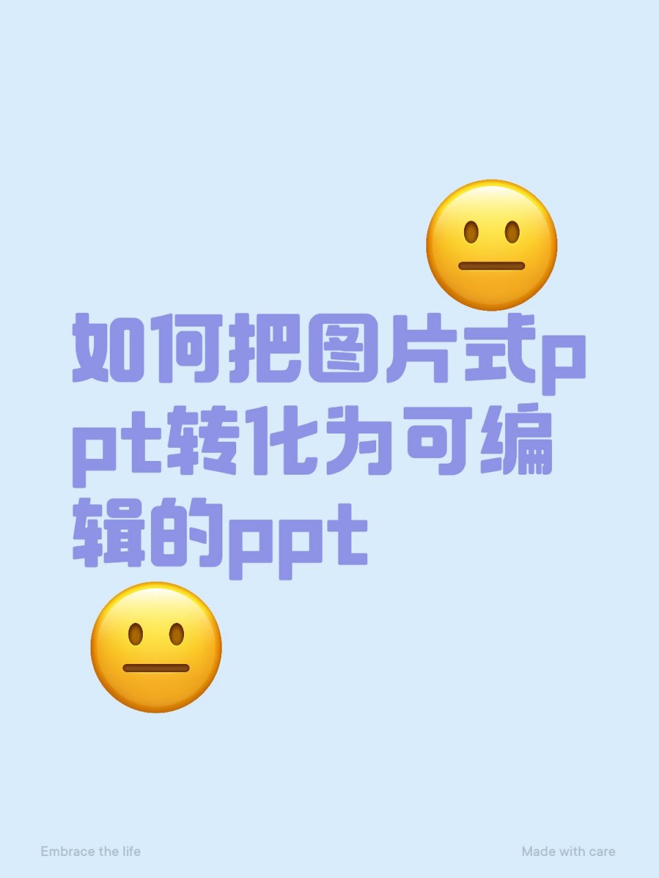 ppt图片快速替换技巧图片