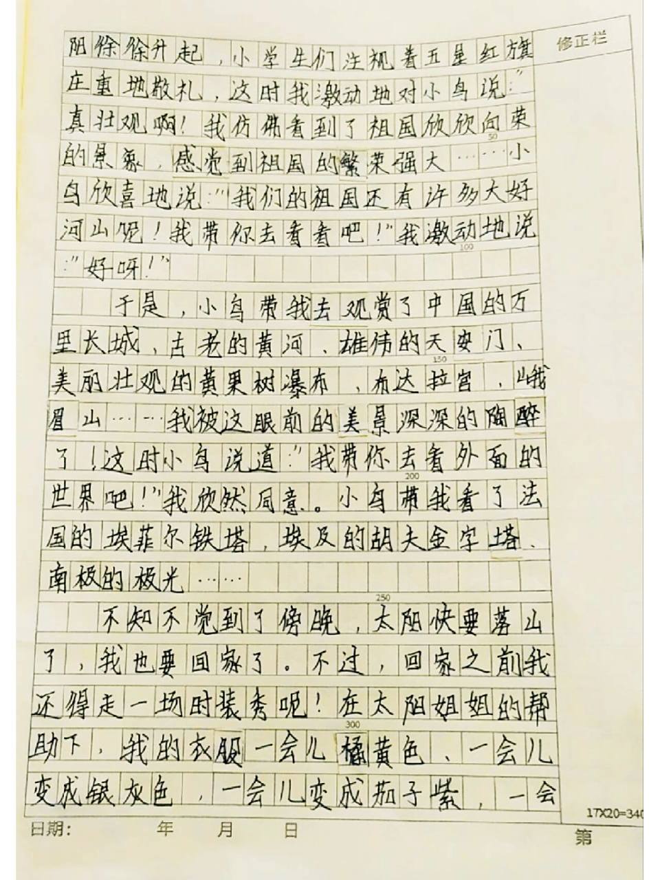 小学生手写想象作文《飘在天上的日子》 小学生心心的手写想象作文