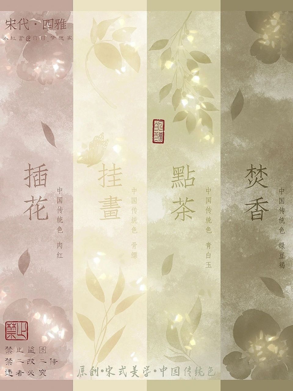 宋代·四雅|宋式美学·中国传统色·淡雅感配色 原创中国传统色配色x