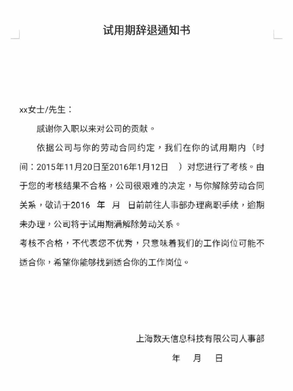 78員工試用期不通過辭退通知文件78 78員工試用期不通過辭退