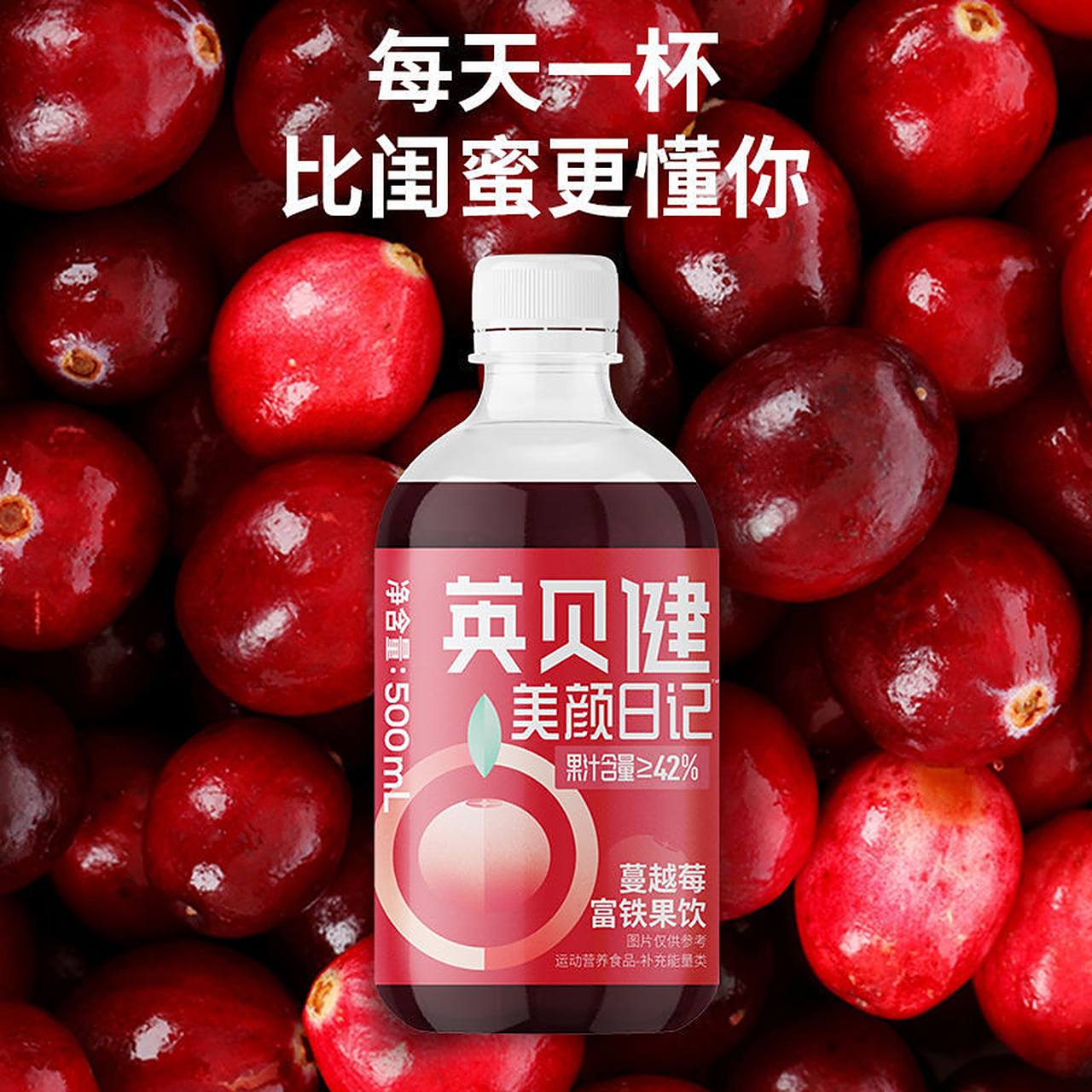 【49】英贝健蔓越莓汁富铁原浆    蔓越莓果蔬汁饮料正品