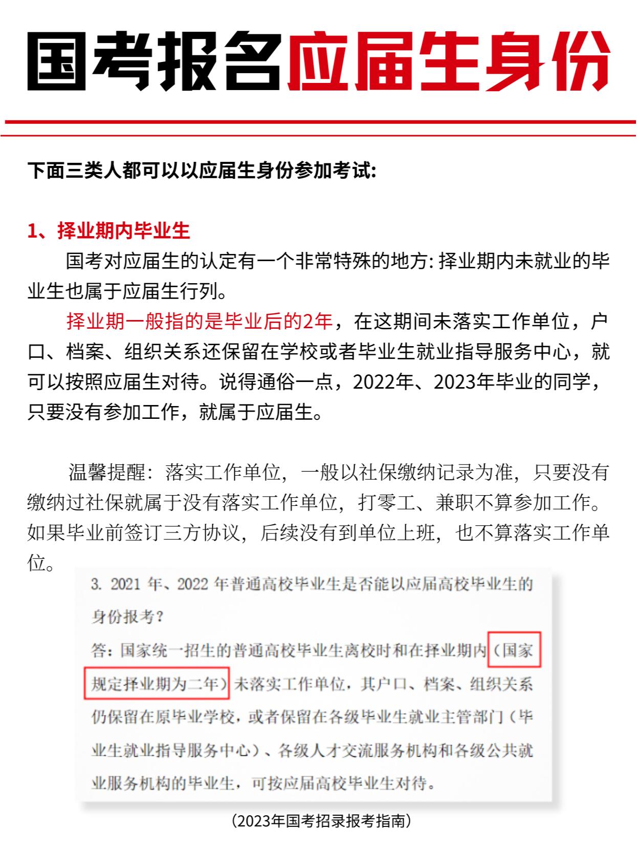 公务员报考:应届生身份具体是什么?