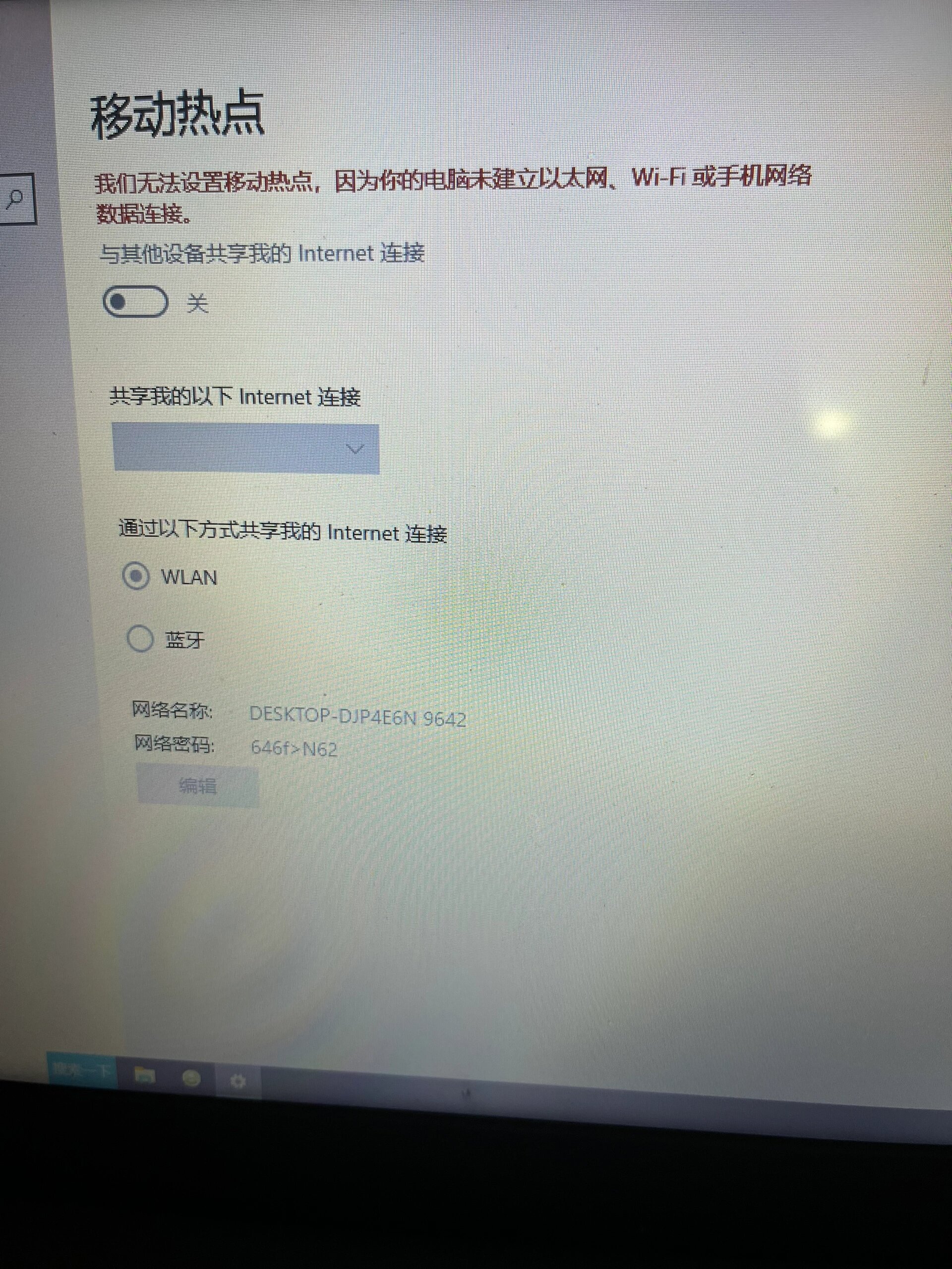 电脑如何连接移动热点(电脑连接移动热点无法上网手机确可以上网)
