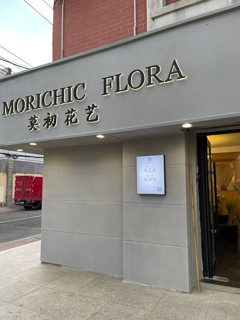 花店真石漆门头真香 疫情耽误两个月,店铺装修终于到了尾声～心心念念