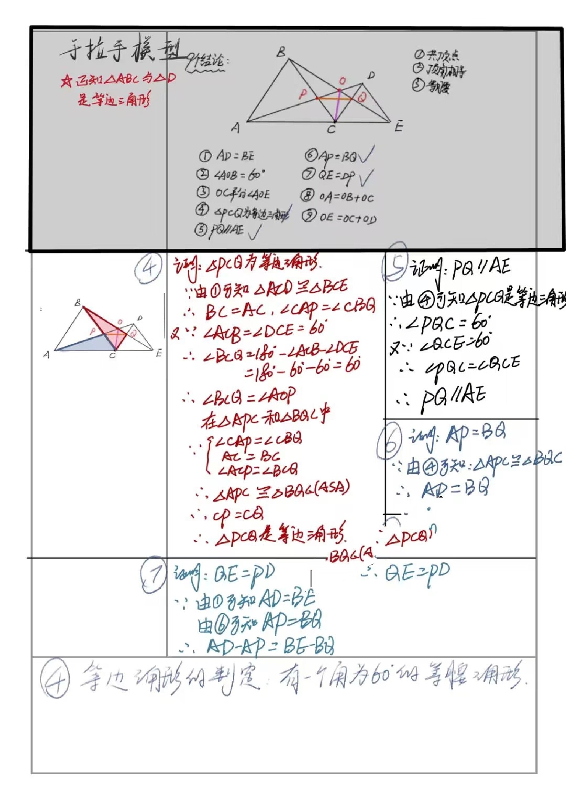 手拉手模型九种证明方法(手写版完整过程)
