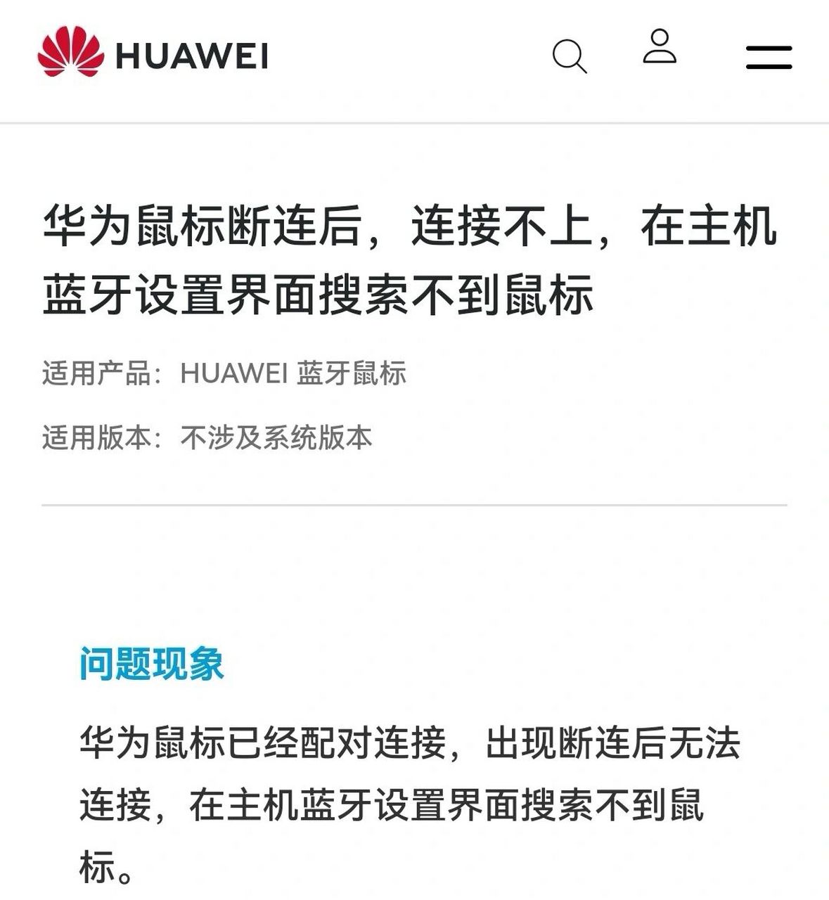 我正在用笔记本做作业的时候我的华为蓝牙鼠标突然断开连接,之后就再
