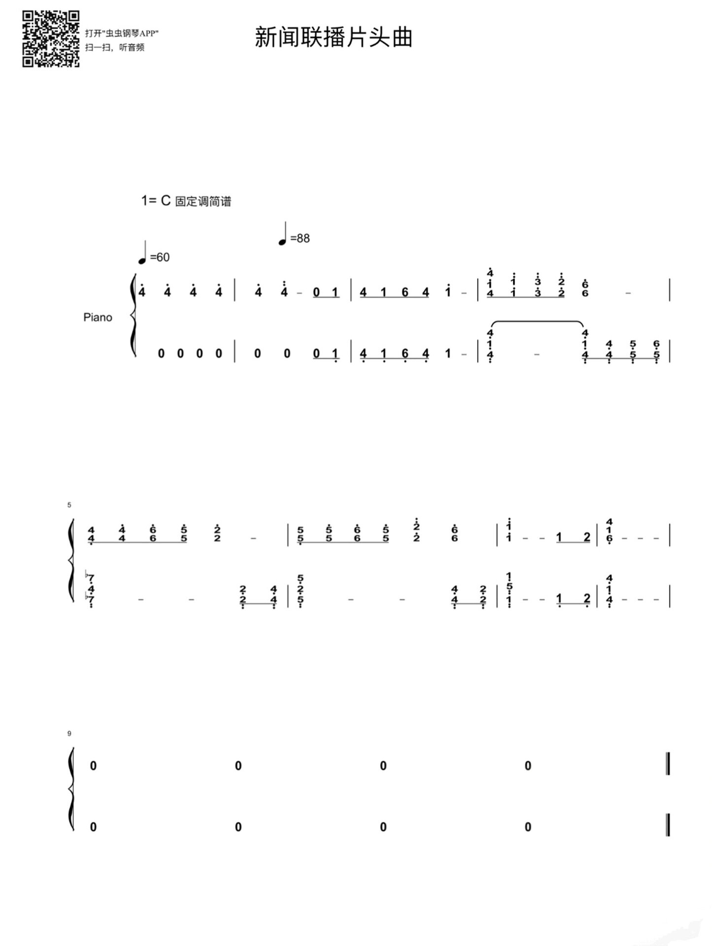 新闻联播片头曲 钢琴简谱@深海小脸鱼的动态