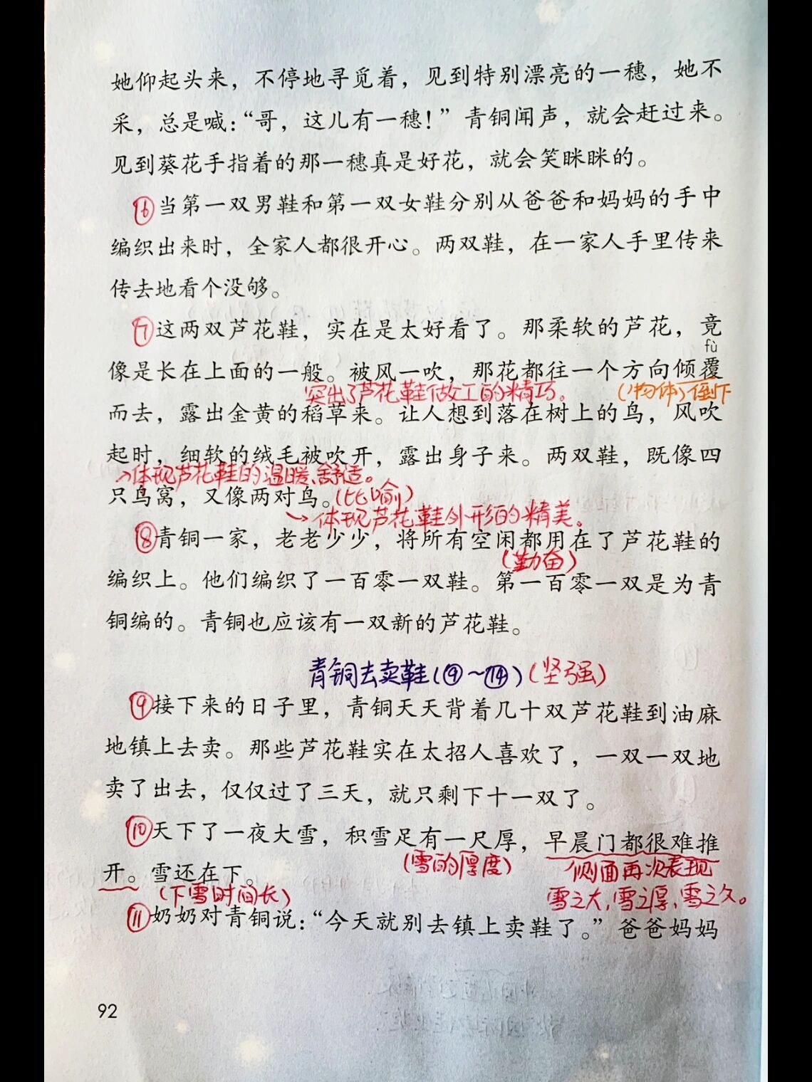 四年级语文下册《21,芦花鞋