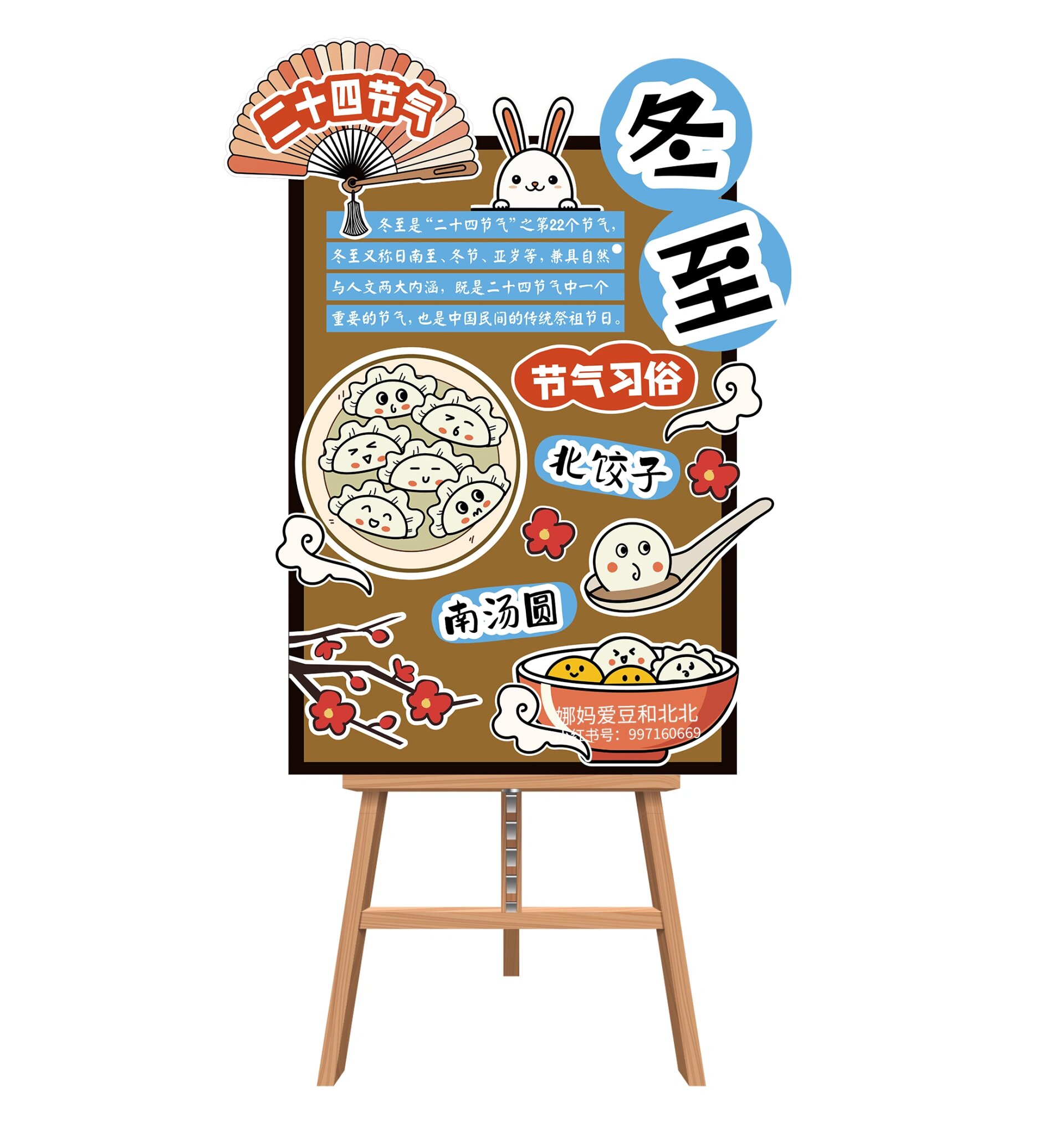 冬至节气展板i二十四节气