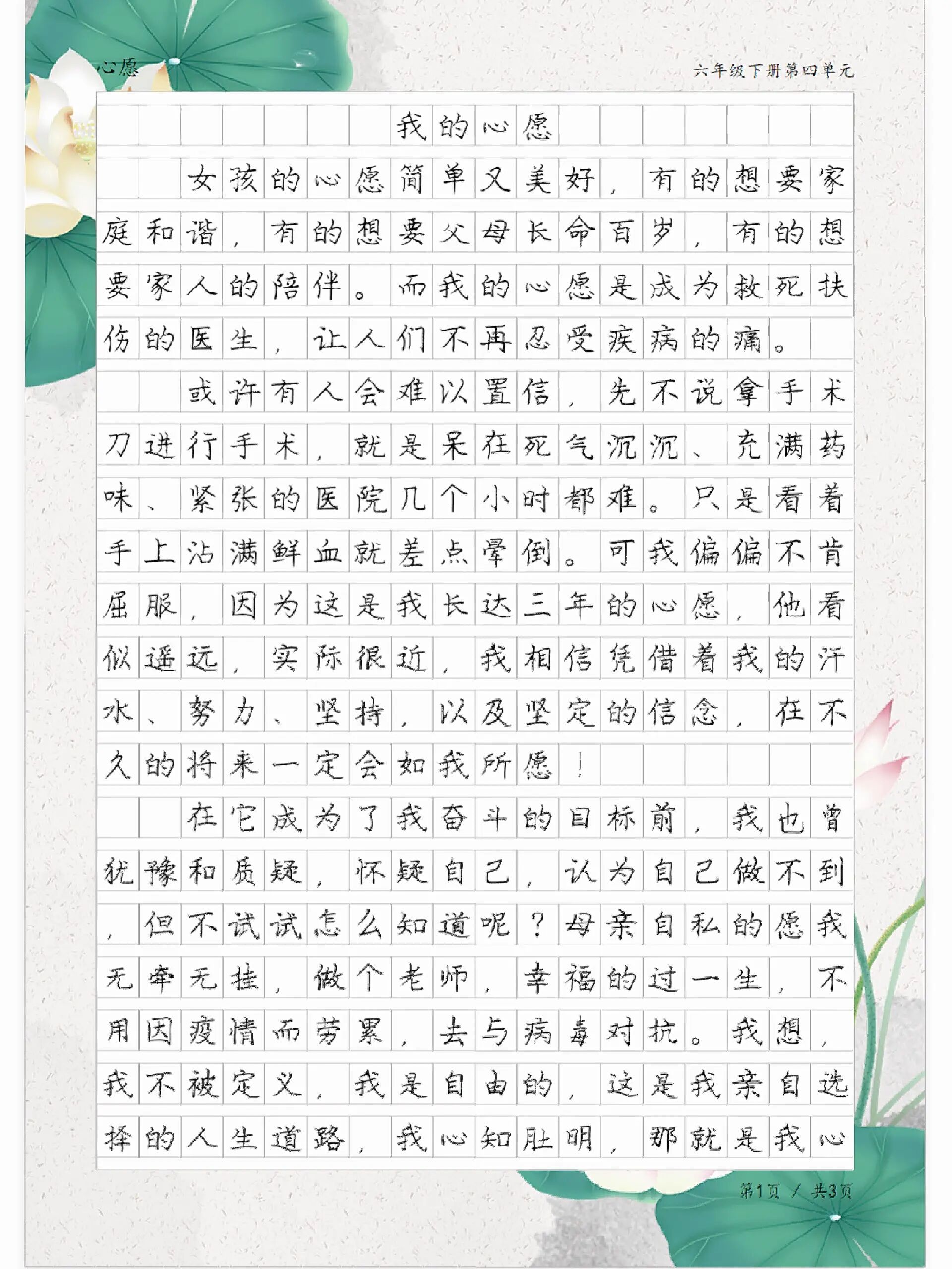 心愿作文600字图片