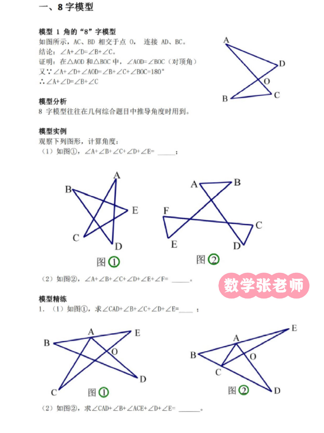 八字模型手抄报图片