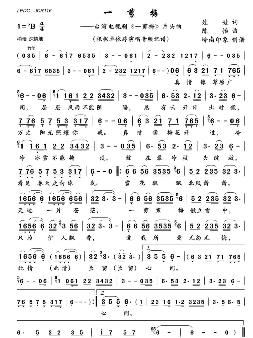 简谱《一剪梅》
