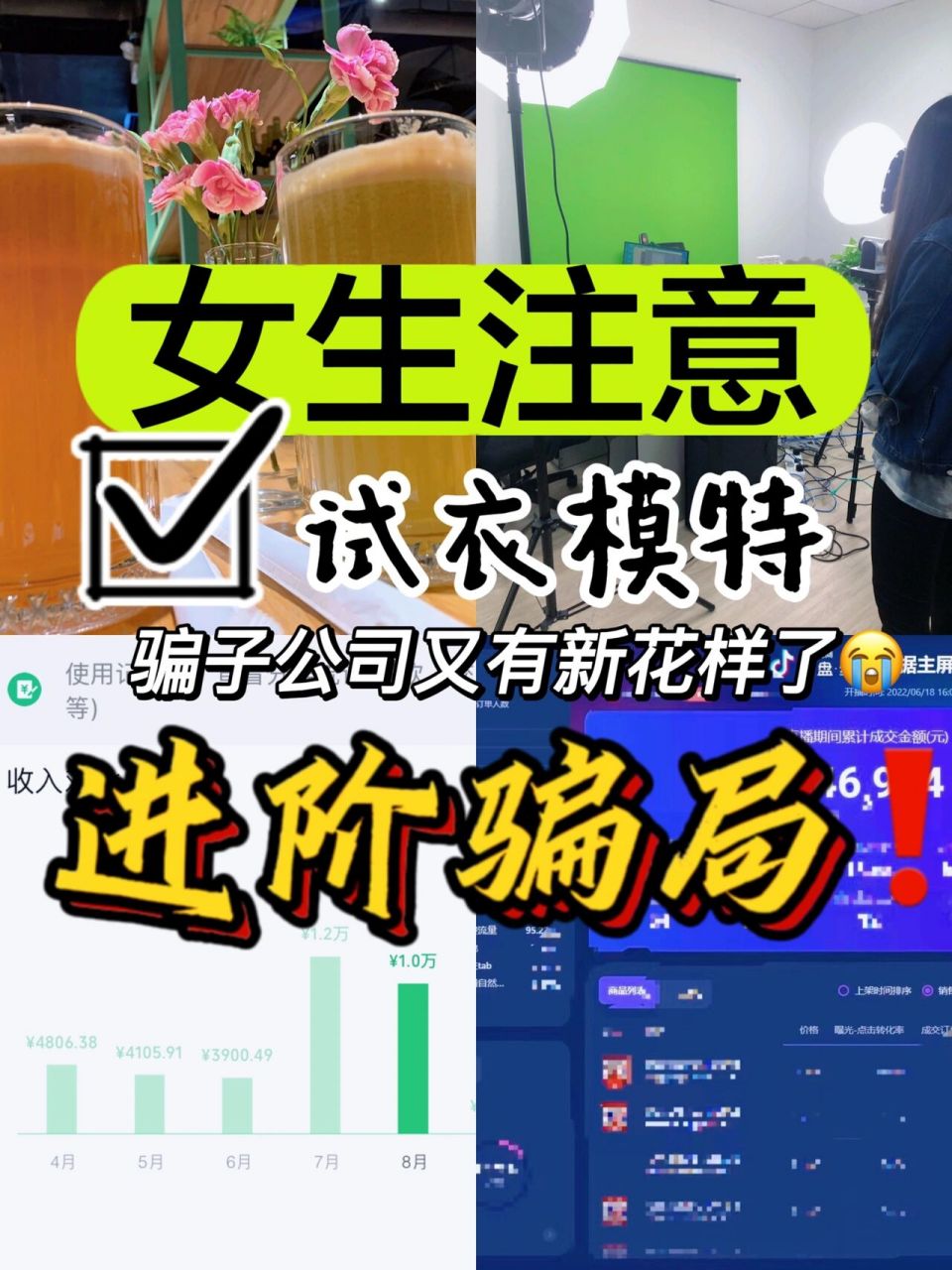 试衣模特骗局图片