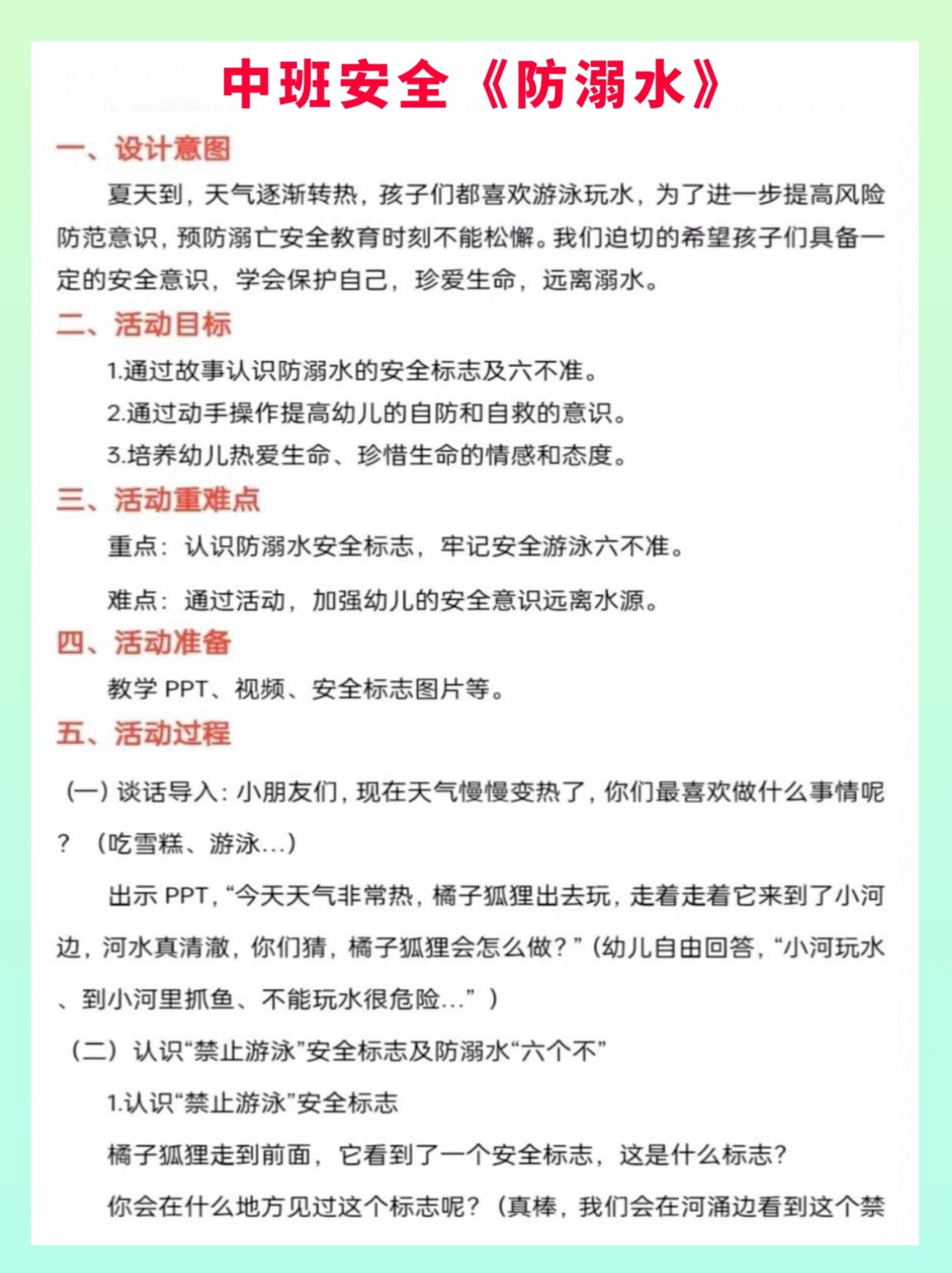 幼儿园教案|中班安全《防溺水