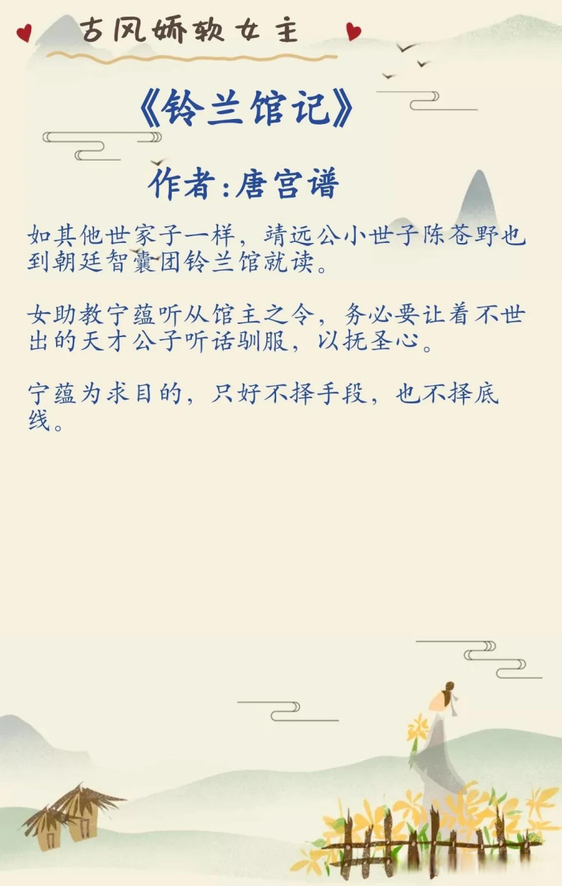 铃兰馆记图片