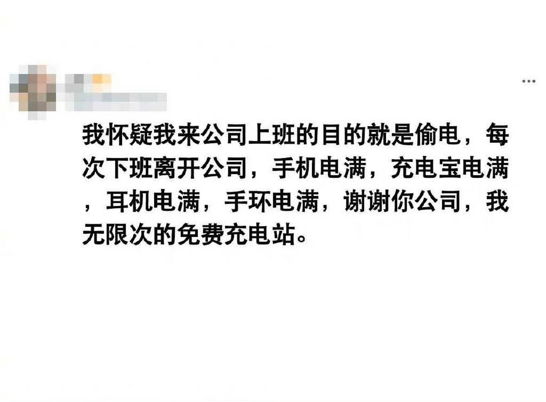 懷疑我來公司上班的目的,即使這樣還給發工資.[悲傷]