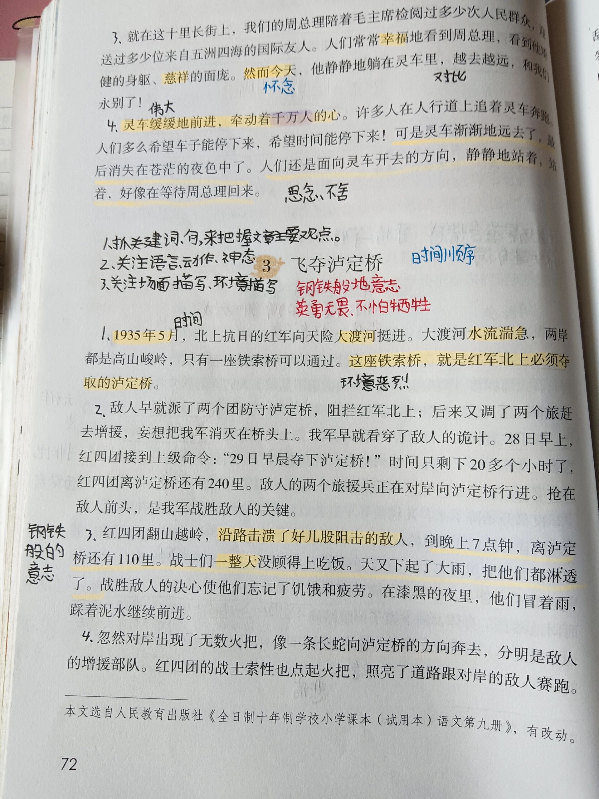 飞夺泸定桥课文解析图片