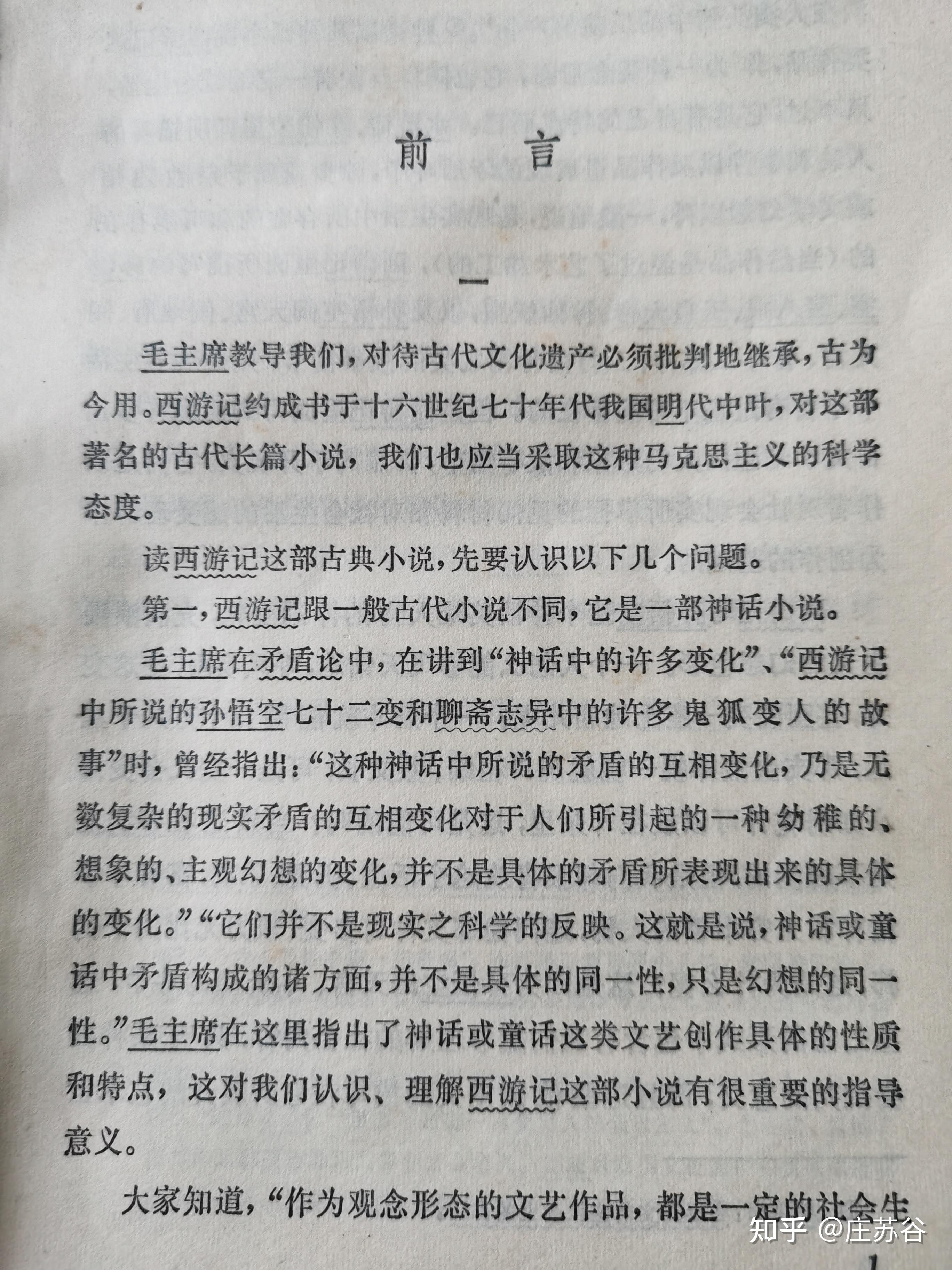 如何评价人民文学出版社三国演义前言