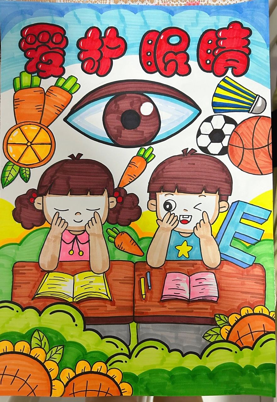 爱眼护眼 绘画