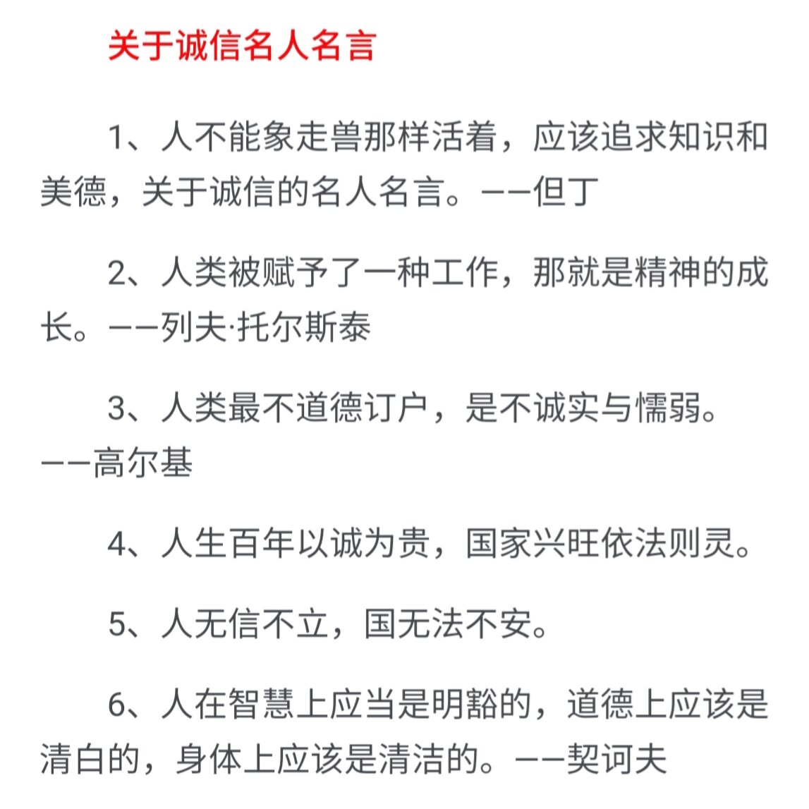 关于诚信的名言 成语图片