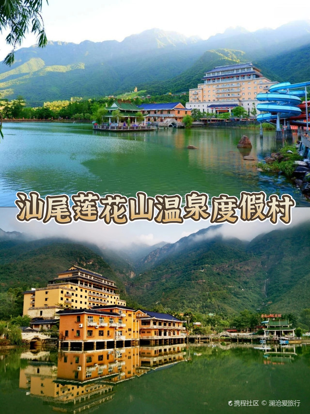 汕尾必打卡温泉～莲花山温泉度假村