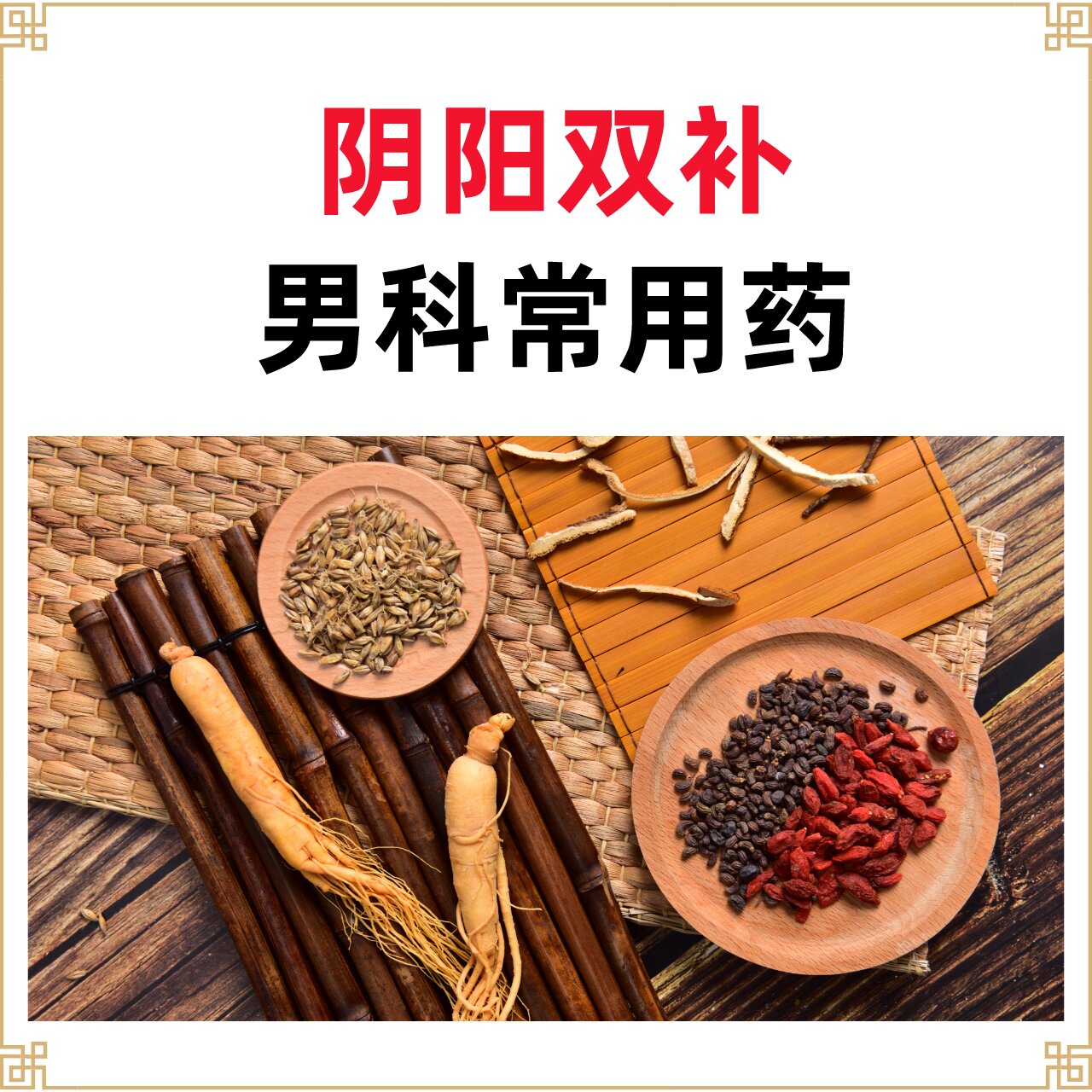 在难以分清是肾阴虚还是肾阳虚的情况下呢,下面几种中成药有阴阳双补