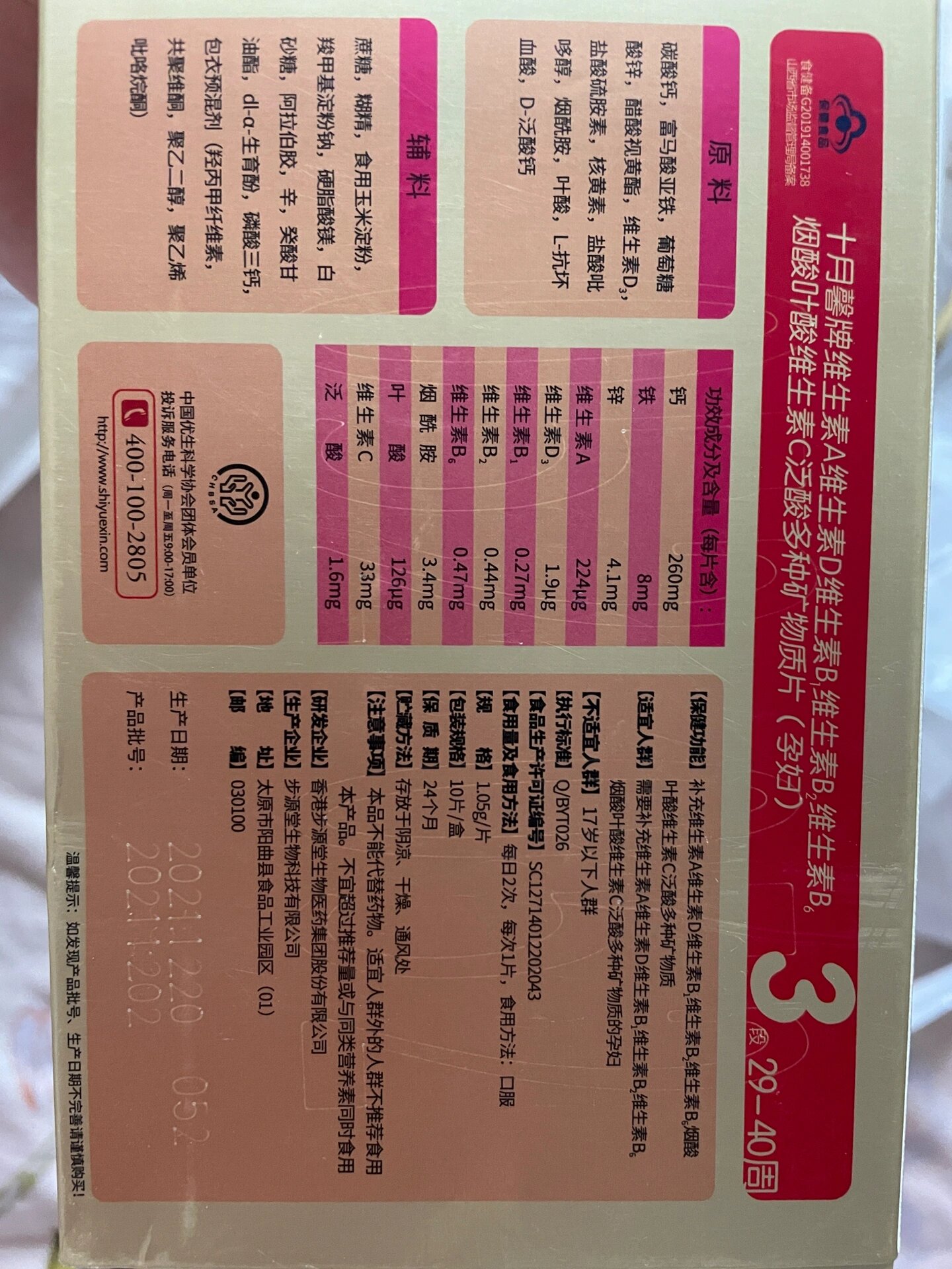 十月馨3段-29-40周    3盒出