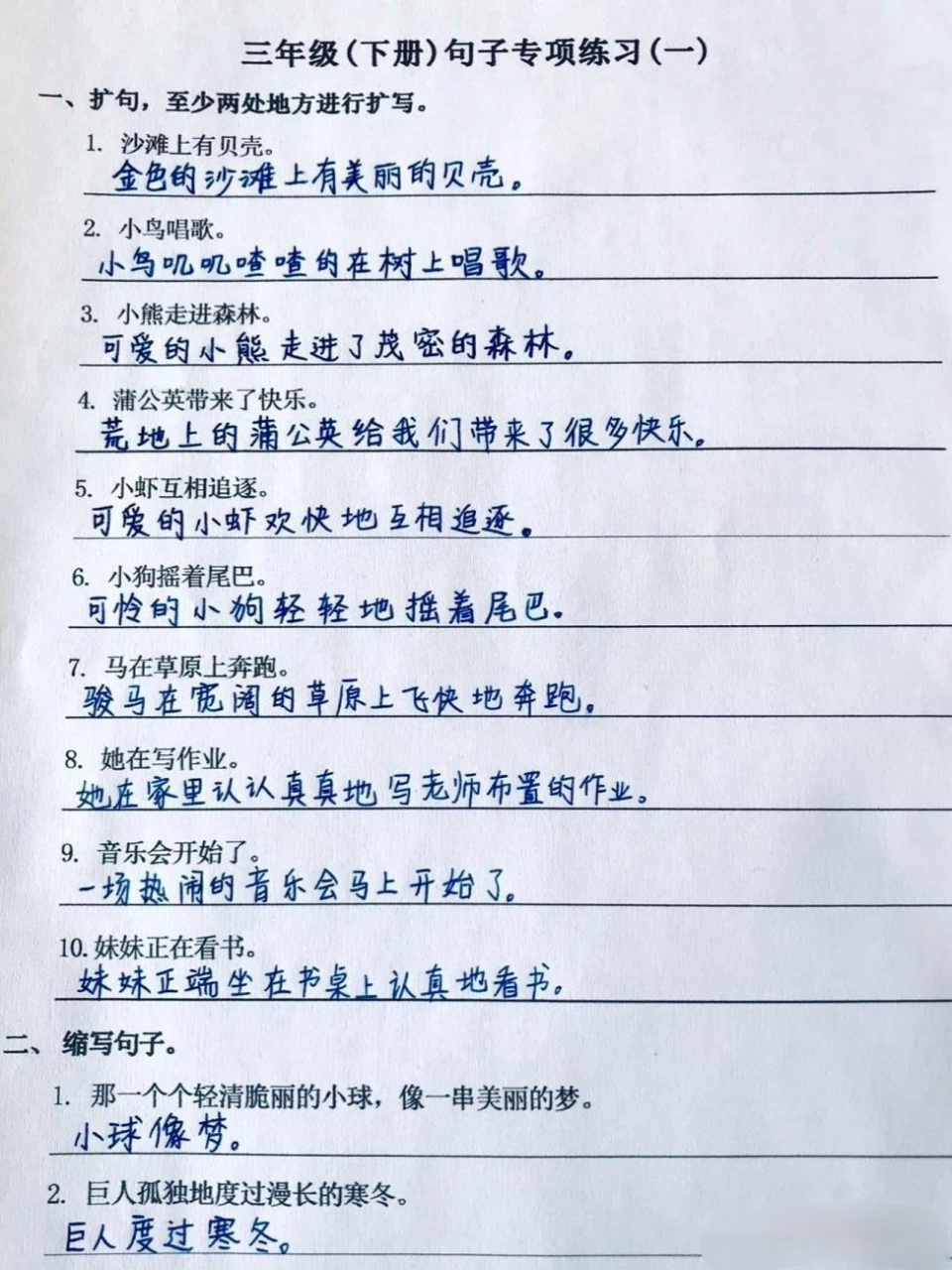 三年级下学期句子专项练习:缩句,扩句,改为陈述句,非常实用[鼓掌]