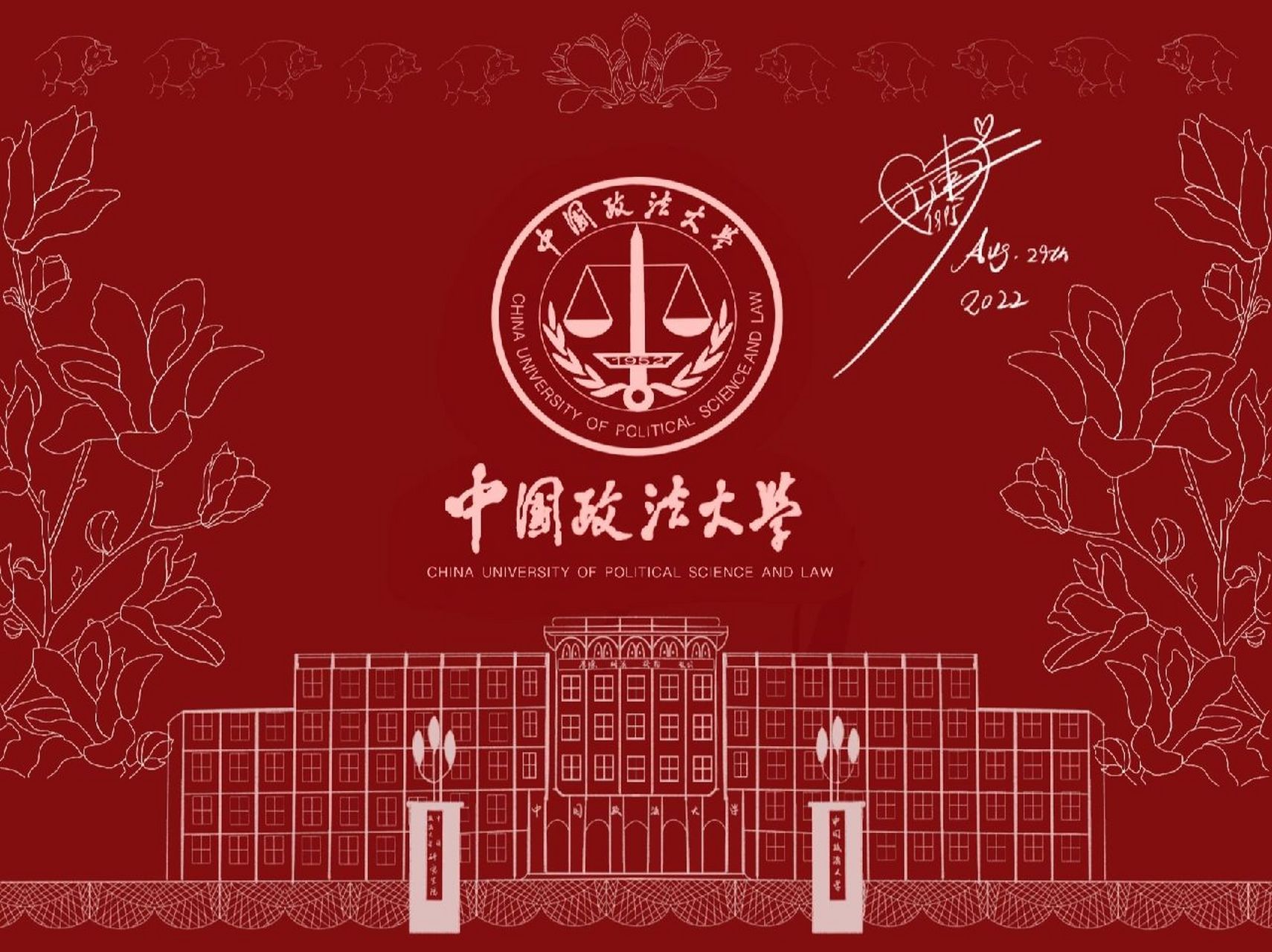 中国政法大学校徽壁纸图片