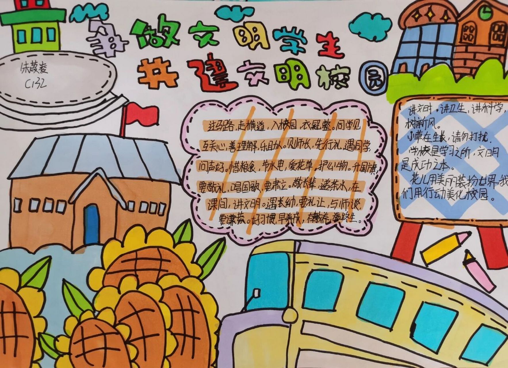 手抄报 #争做文明学生 共建文明校园 手抄报