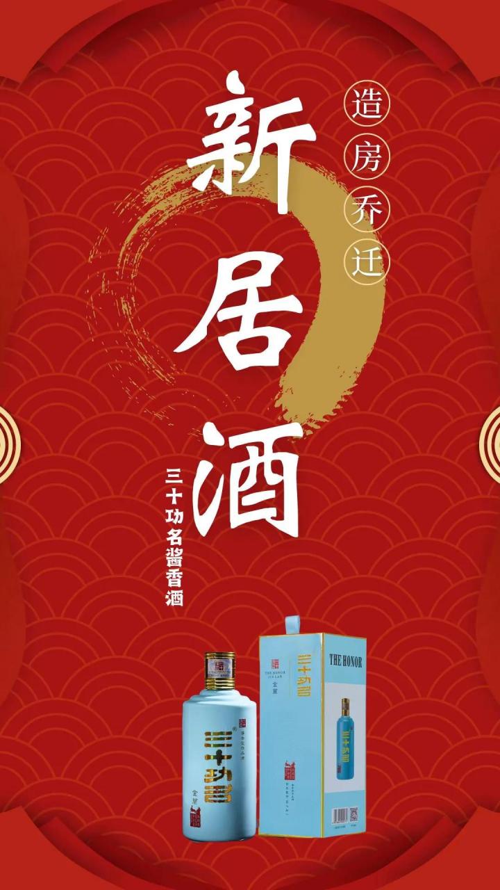 上梁酒和进屋酒:在中国农村,盖房是件大事,在盖房过程中,上梁又是