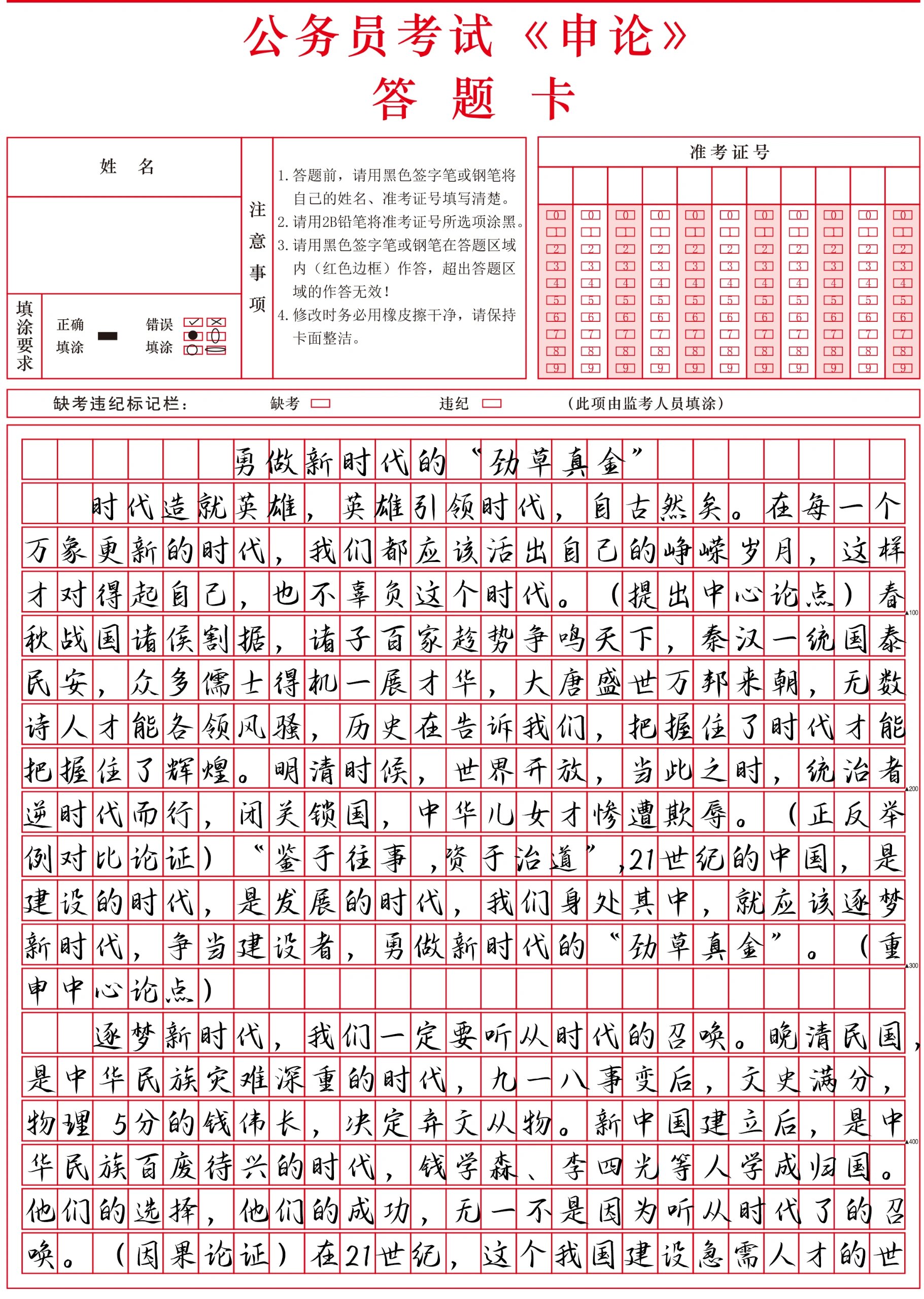 国考申论范文:做新时代的"劲草真金"