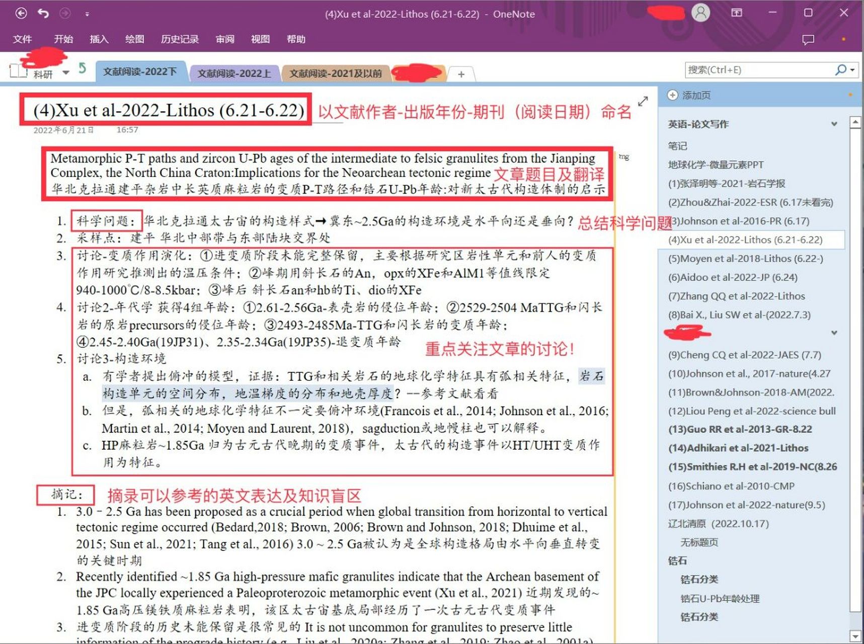 最适合用来做文献阅读笔记的软件onenote !