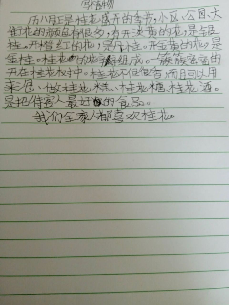 作文150字,写植物