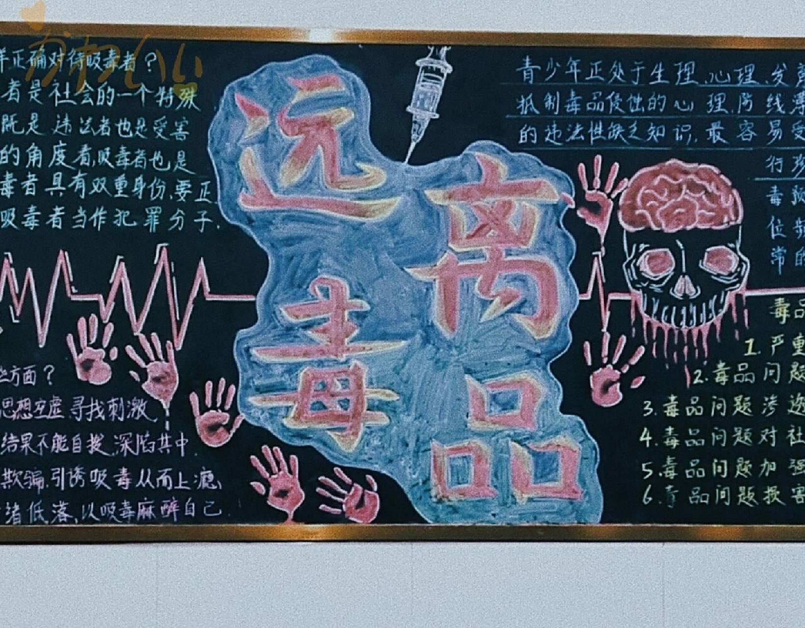 禁毒黑板报 你之所以看不见黑暗,不是没有黑暗,而是有人竭尽全力将