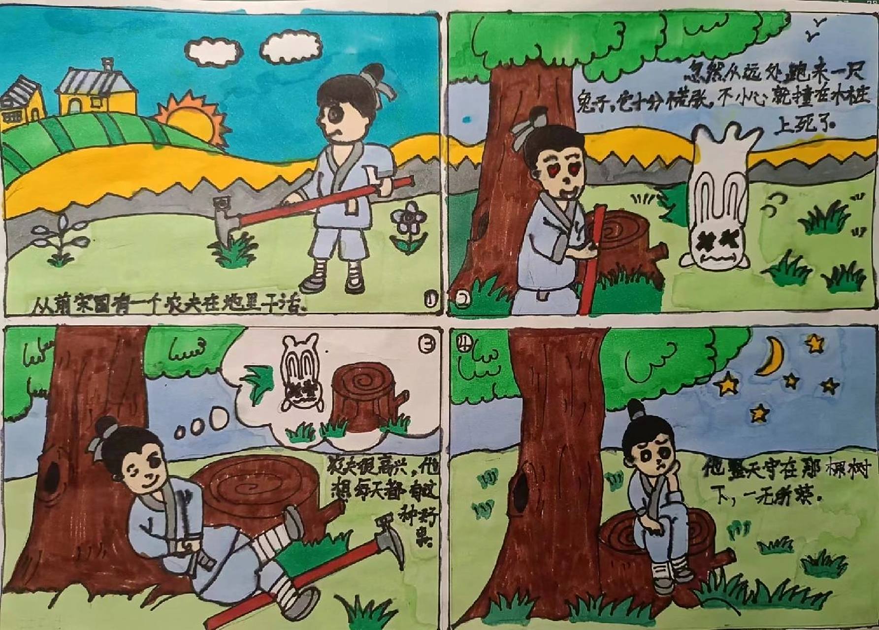 连环画《守株待兔》 #《守株待兔》