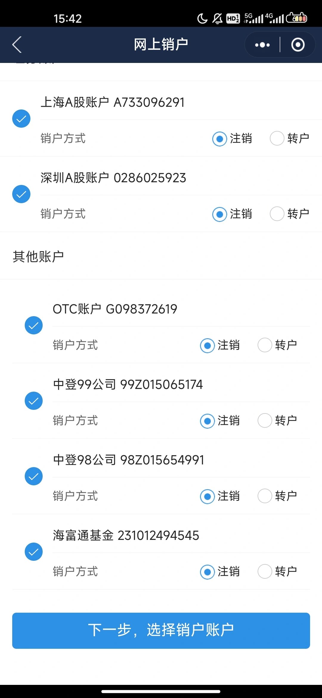 证券怎么注销(中信建投证券怎么注销)