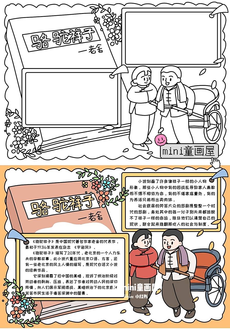 手抄报来啦——阅读小报78 《骆驼祥子》 是人民艺术家——老舍